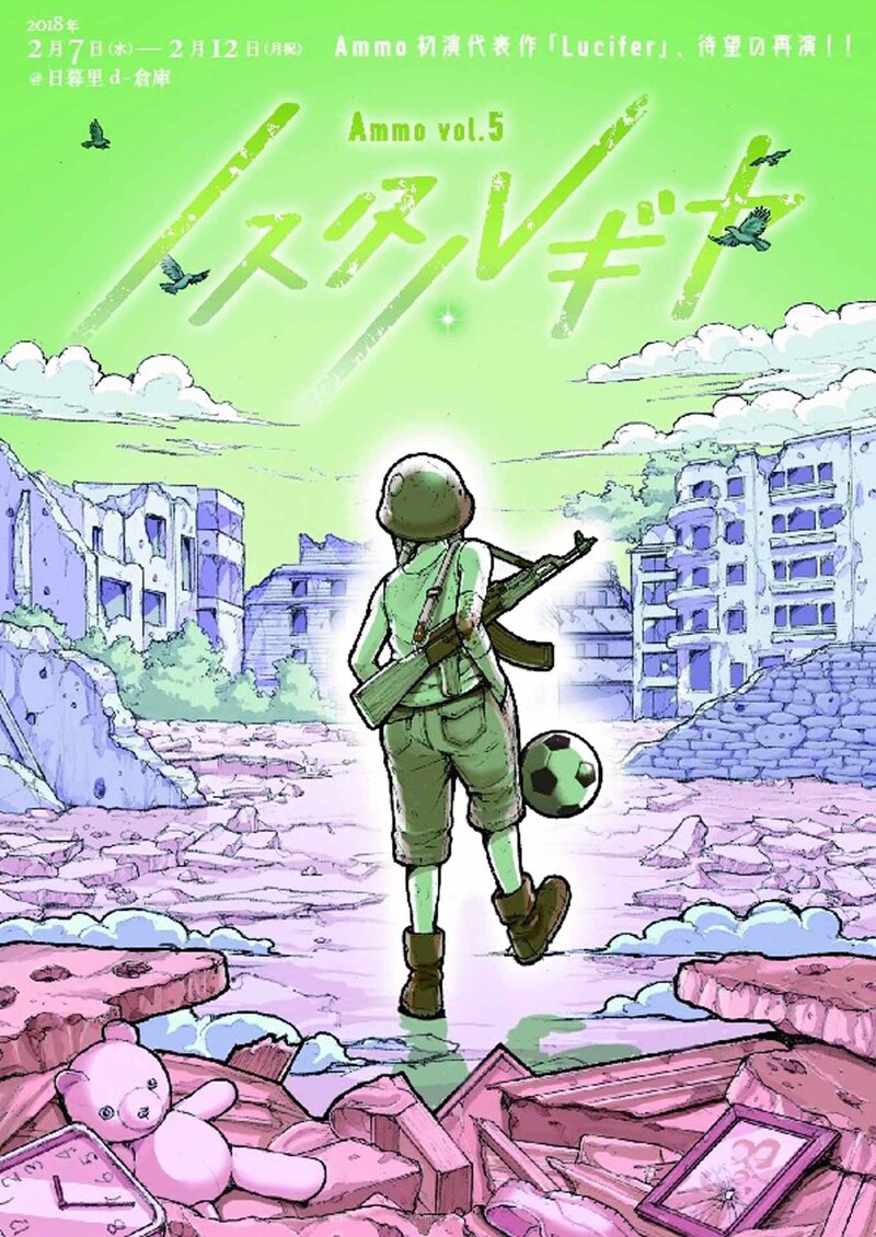 Ammo vol.5「ノスタルギヤ」チラシ表