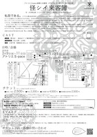 げきだんS－演s? 第2回公演「怪シイ来客簿」チラシ裏