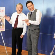 80歳で魔が差した伊東四朗が三宅裕司とコント「死ぬか生きるか、その結果を」