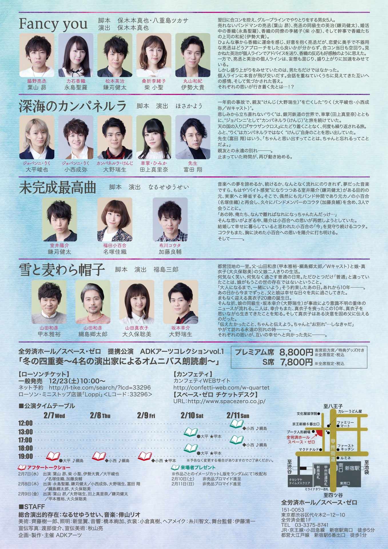 ADKアーツコレクションvol.1「冬の四重奏～4名の演出家によるオムニバス朗読劇～」チラシ裏