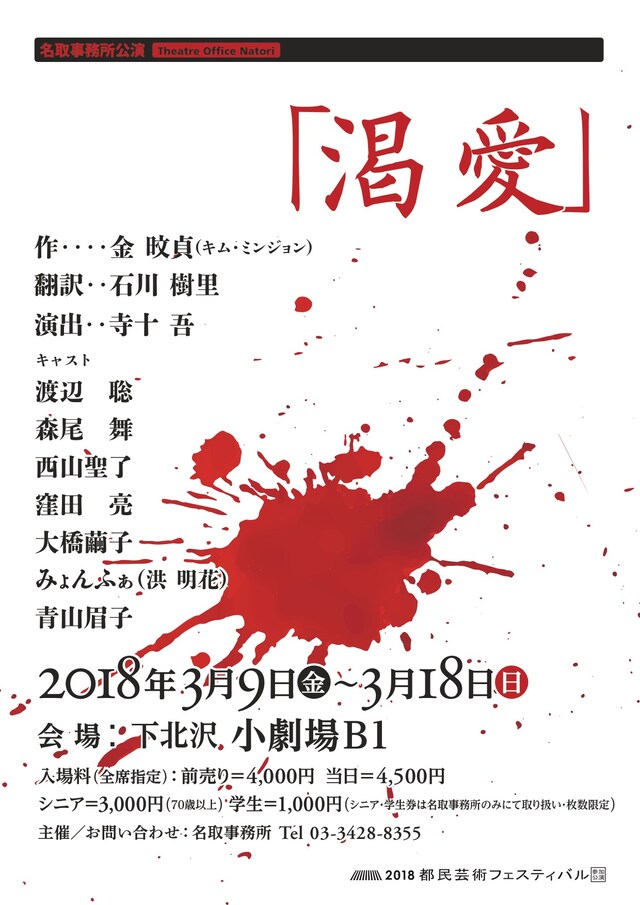 名取事務所「渇愛」チラシ表