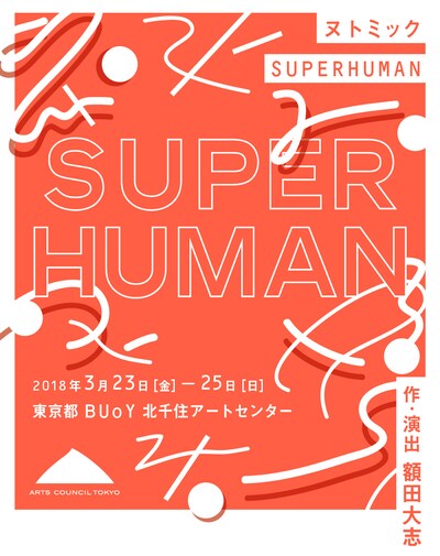 ヌトミック「SUPERHUMAN」ビジュアル