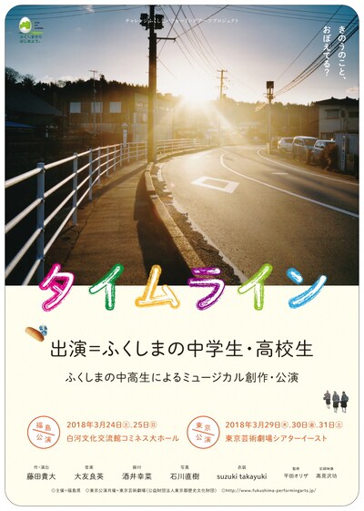 ミュージカル「タイムライン」