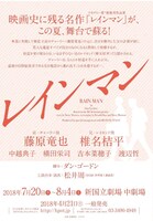 舞台「レインマン」仮チラシビジュアル