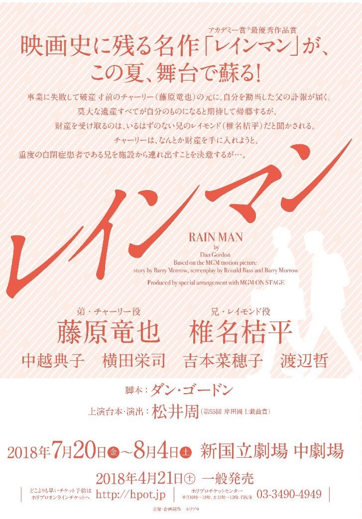 舞台「レインマン」仮チラシビジュアル