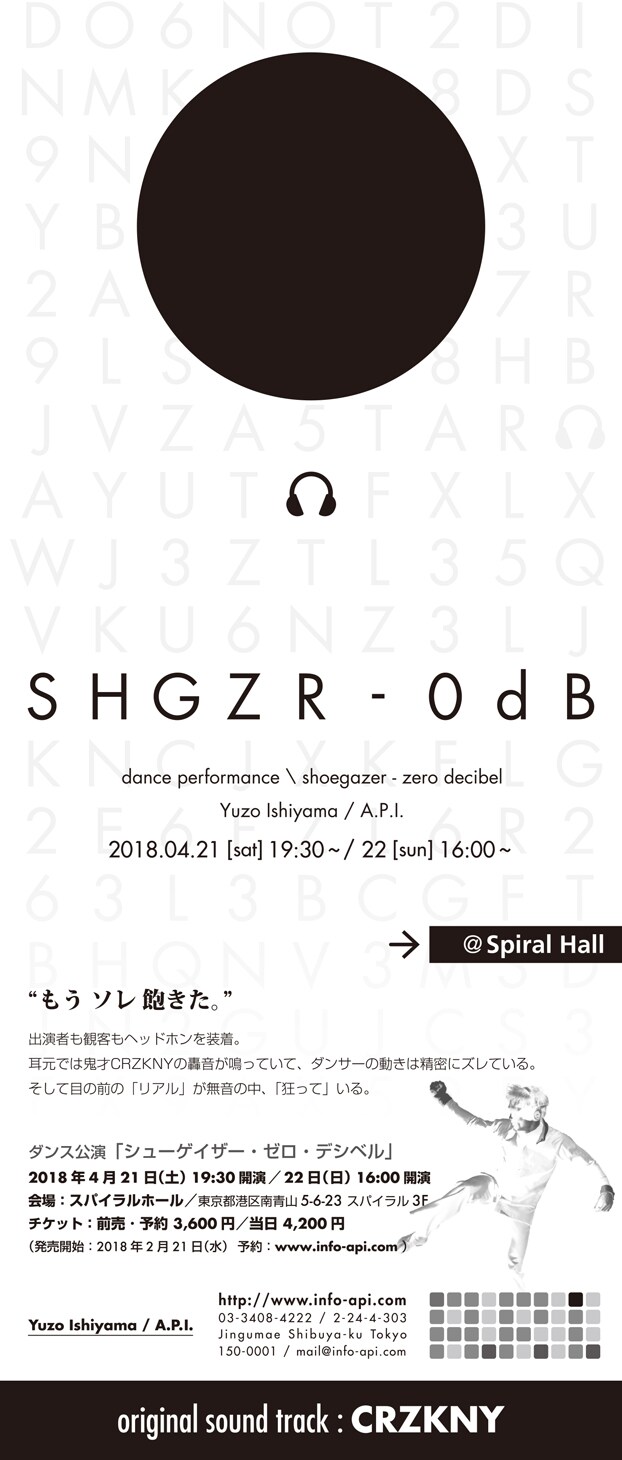 石山雄三 / A.P.I.「SHGZR - 0dB（シューゲイザー・ゼロデシベル）」チラシ
