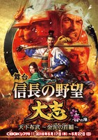 舞台「信長の野望・大志-春の陣-天下布武～金泥の首編～」ビジュアル
