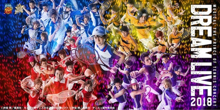 テニミュ15周年記念 ドリライ18 現青学メンバー11名のラストステージ ステージナタリー