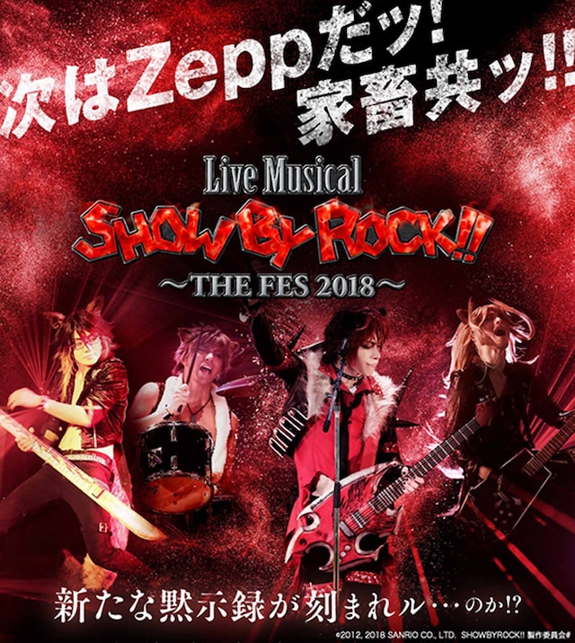「Live Musical『SHOW BY ROCK!!』～THE FES 2018～」ビジュアル