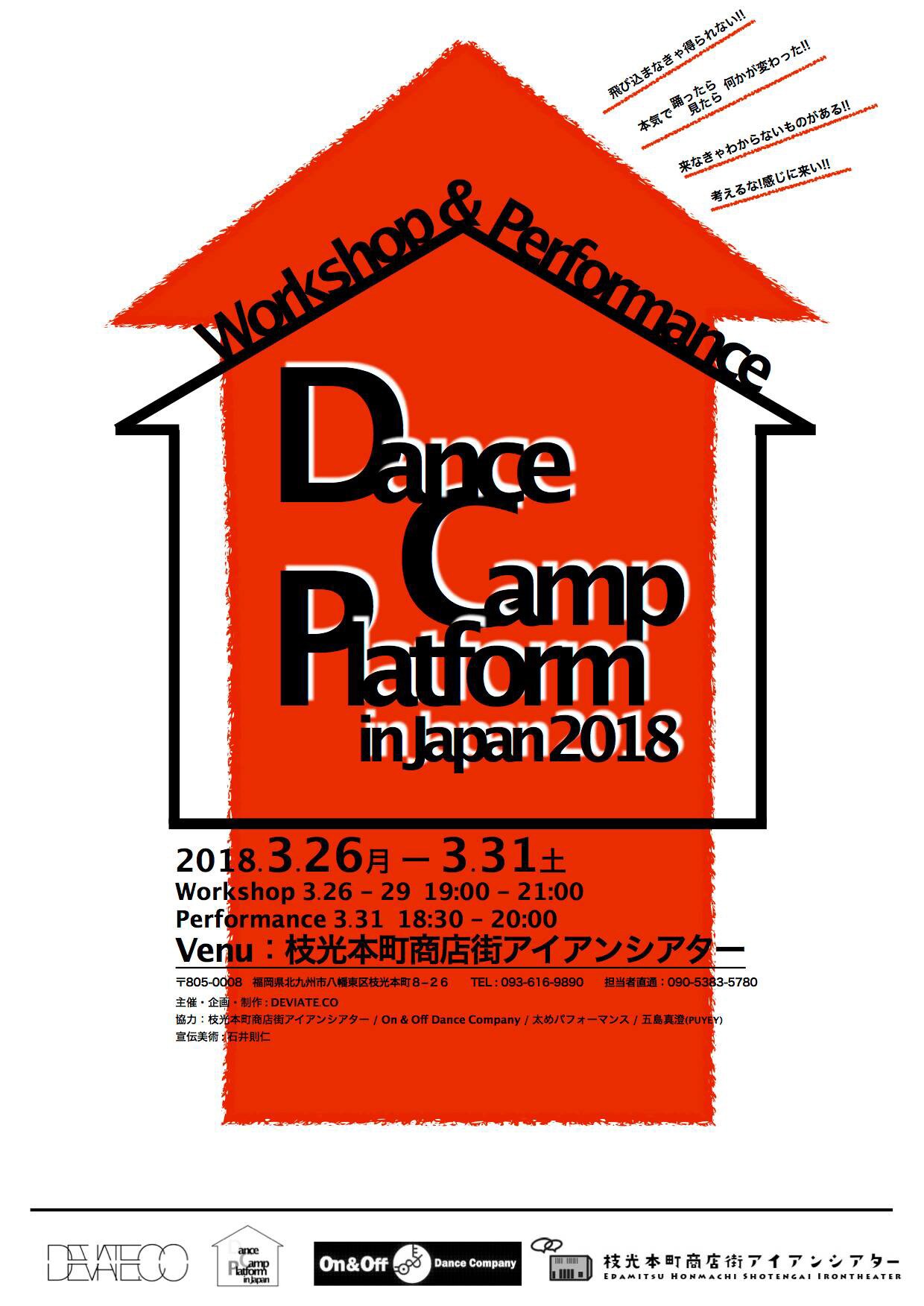 “All together!!”をコンセプトに「Dance Camp Platform」福岡で開催