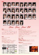 扉座サテライト公演「Love Love Love 21」チラシ裏