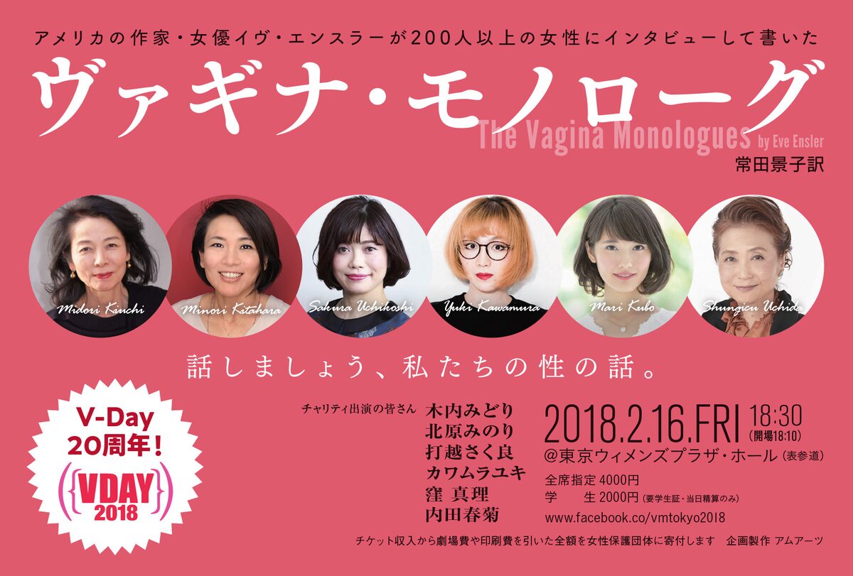 V Day周年 ヴァギナ モノローグ に木内みどり 内田春菊ら ステージナタリー