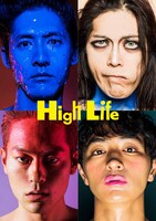 「High Life」メインビジュアル