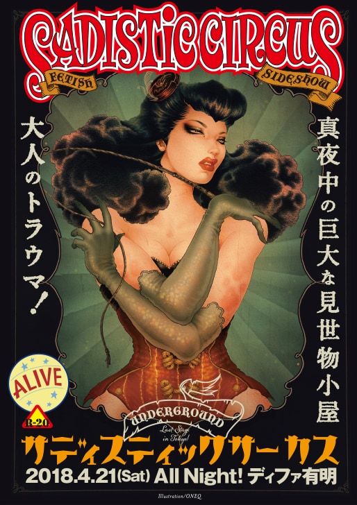 「サディスティックサーカス2018」チラシ