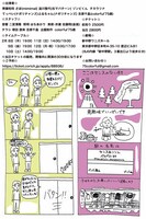 colorful'75歳「変身、アイドル道、ケモノノノノノノノノノノノノノノノノ。続」チラシ裏