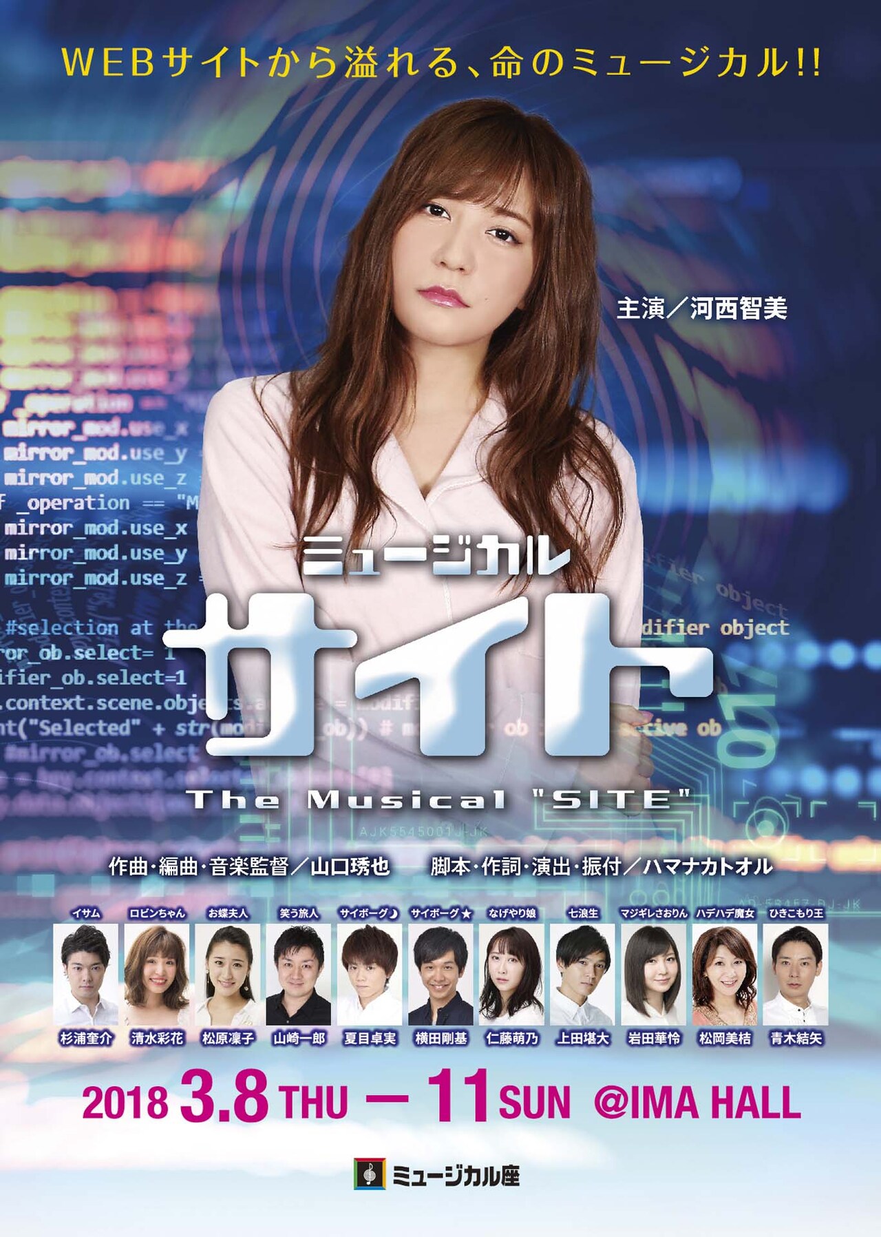 ミュージカル座「サイト」河西智美が“ひきこもりっこ”に