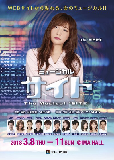 ミュージカル座「サイト」チラシ表