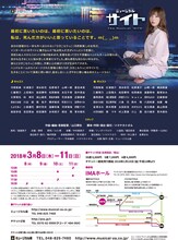 ミュージカル座「サイト」チラシ裏