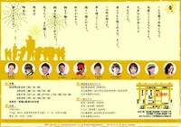 WARAOMO企画「音。」チラシ裏