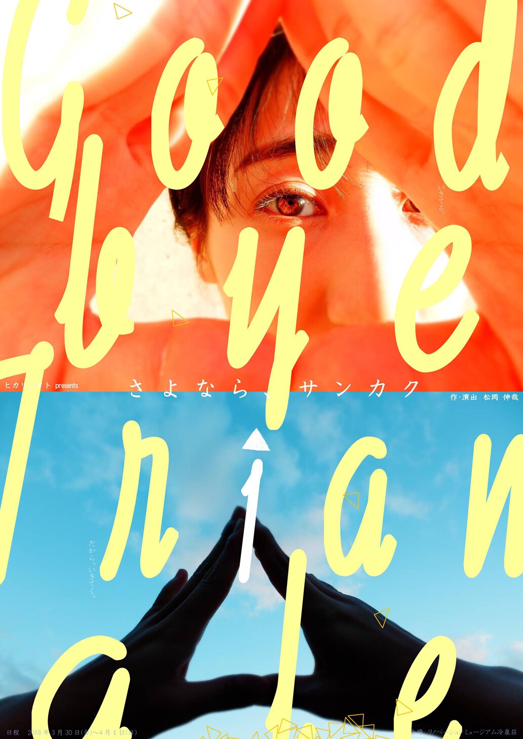 1つの監禁事件を軸に2組の親子描く、ヒカリノオト「さよなら、サンカク」