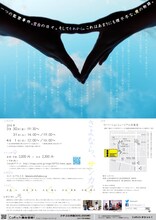 ヒカリノオトpresents「さよなら、サンカク」チラシ裏