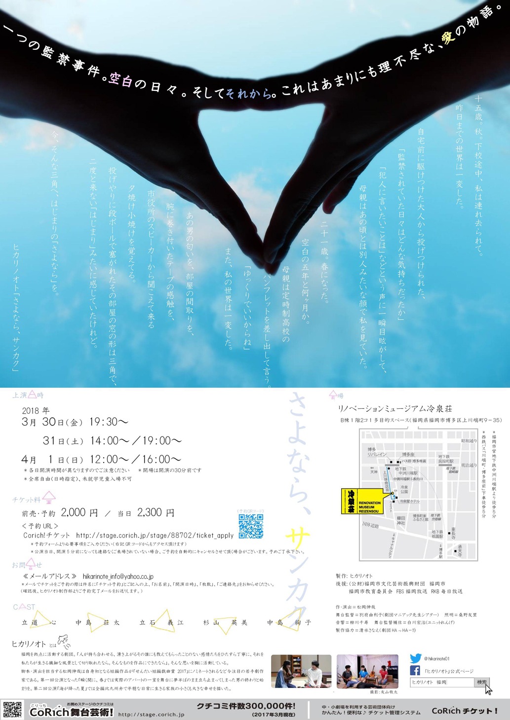 ヒカリノオトpresents「さよなら、サンカク」チラシ裏
