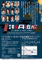 文学座「怪談 牡丹燈籠」チラシ裏