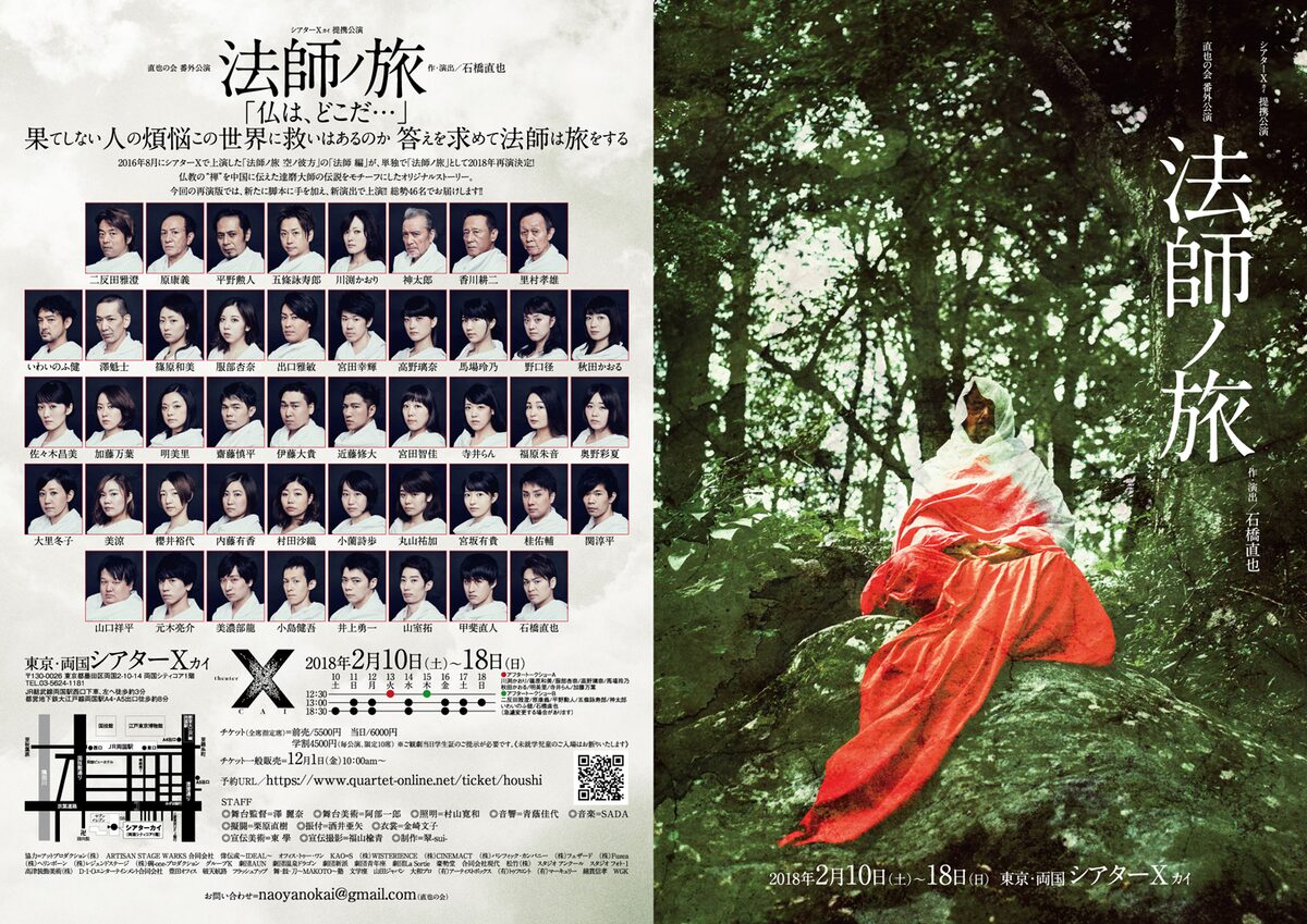 石橋直也は新キャラで登場 直也の会 法師ノ旅 を46人で再演 ステージナタリー