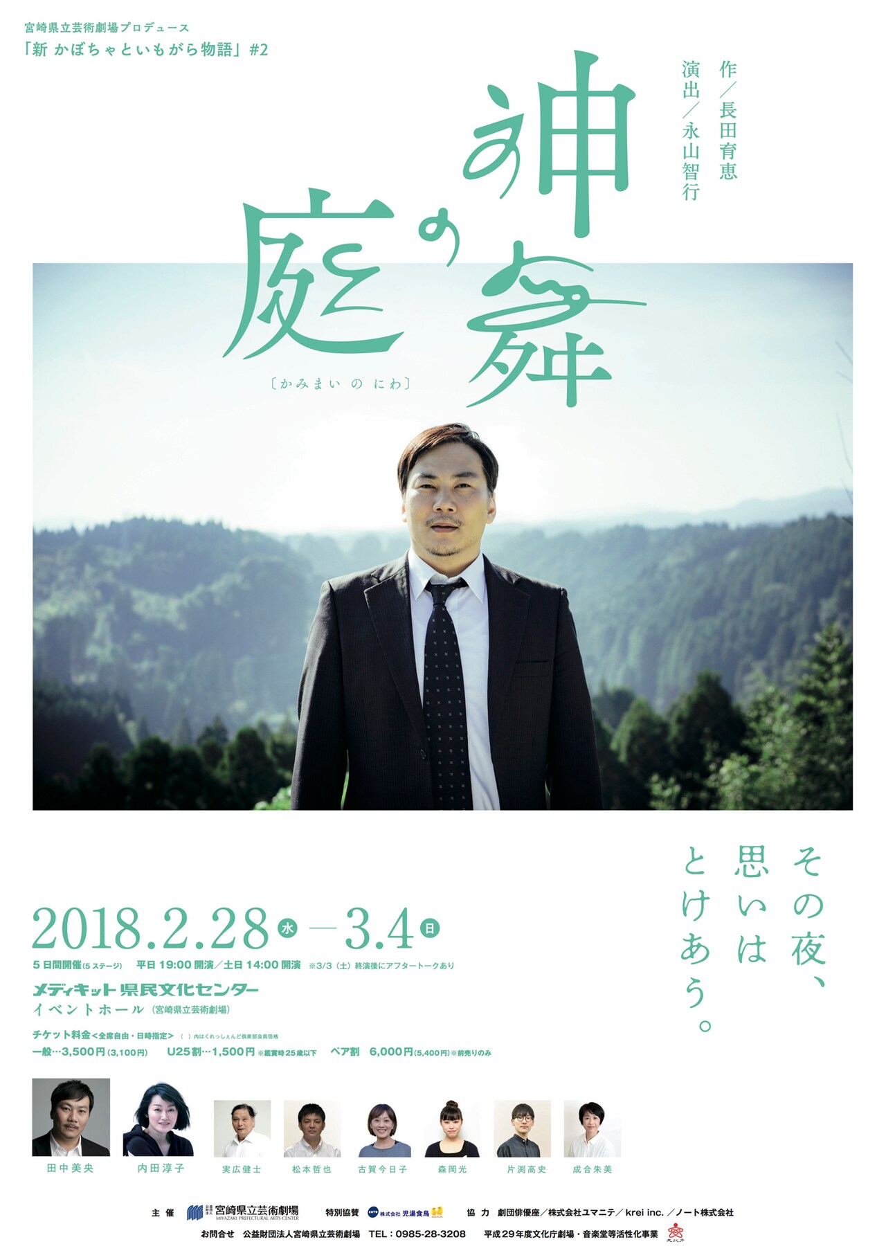 神楽を題材に宮崎の人々描く、長田育恵×永山智行「神舞の庭」