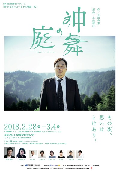 「新 かぼちゃといもがら物語 #2『神舞の庭』」ビジュアル