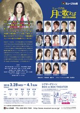 ミュージカル座「月に歌えば～Singin' in the Moonlight」チラシ裏