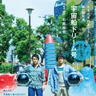 勝地涼&笠原秀幸の二人芝居がDVD化、宮藤官九郎制作のボーナストラックも