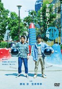 ともだちのおとうと 第1回公演「宇宙船ドリーム号」DVDのジャケット。