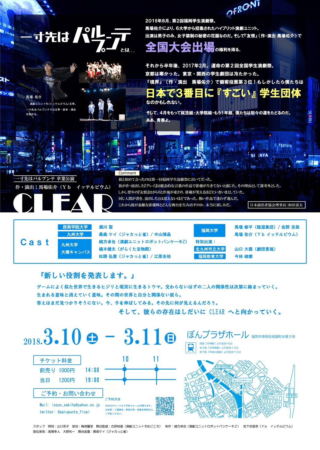 一寸先はパルプンテ 卒業公演「CLEAR」チラシ裏