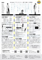 劇団5454 第12回公演「トランスイマー 眠りに棲みつく研究者」チラシ裏