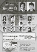 BOW 第4回公演「箱の中身」チラシ裏