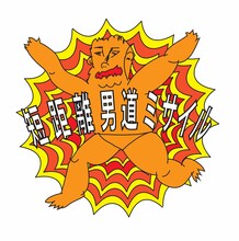 劇団 短距離男道ミサイル ロゴ