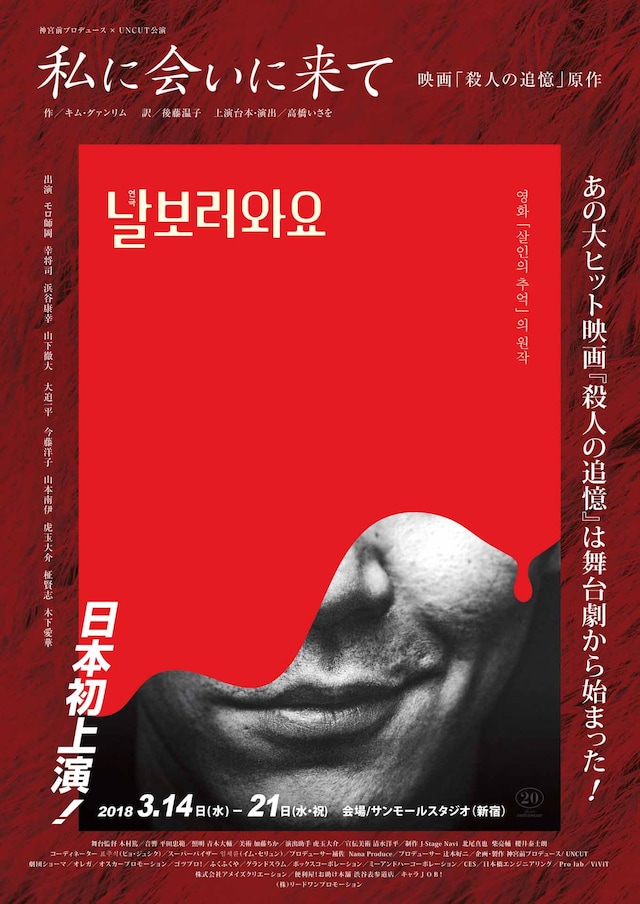 神宮前プロデュース×UNCUT「私に会いに来て」ポスター