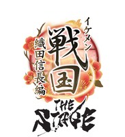 「イケメン戦国 THE STAGE～織田信長編～」ロゴ