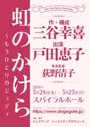 「Keiko Toda 60years Anniversary『虹のかけら~もうひとりのジュディ』」仮チラシ