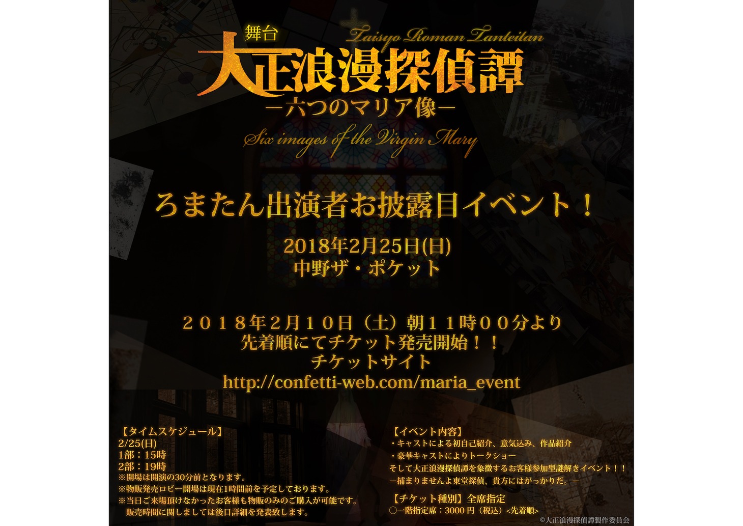 「出演者お披露目イベント」ビジュアル