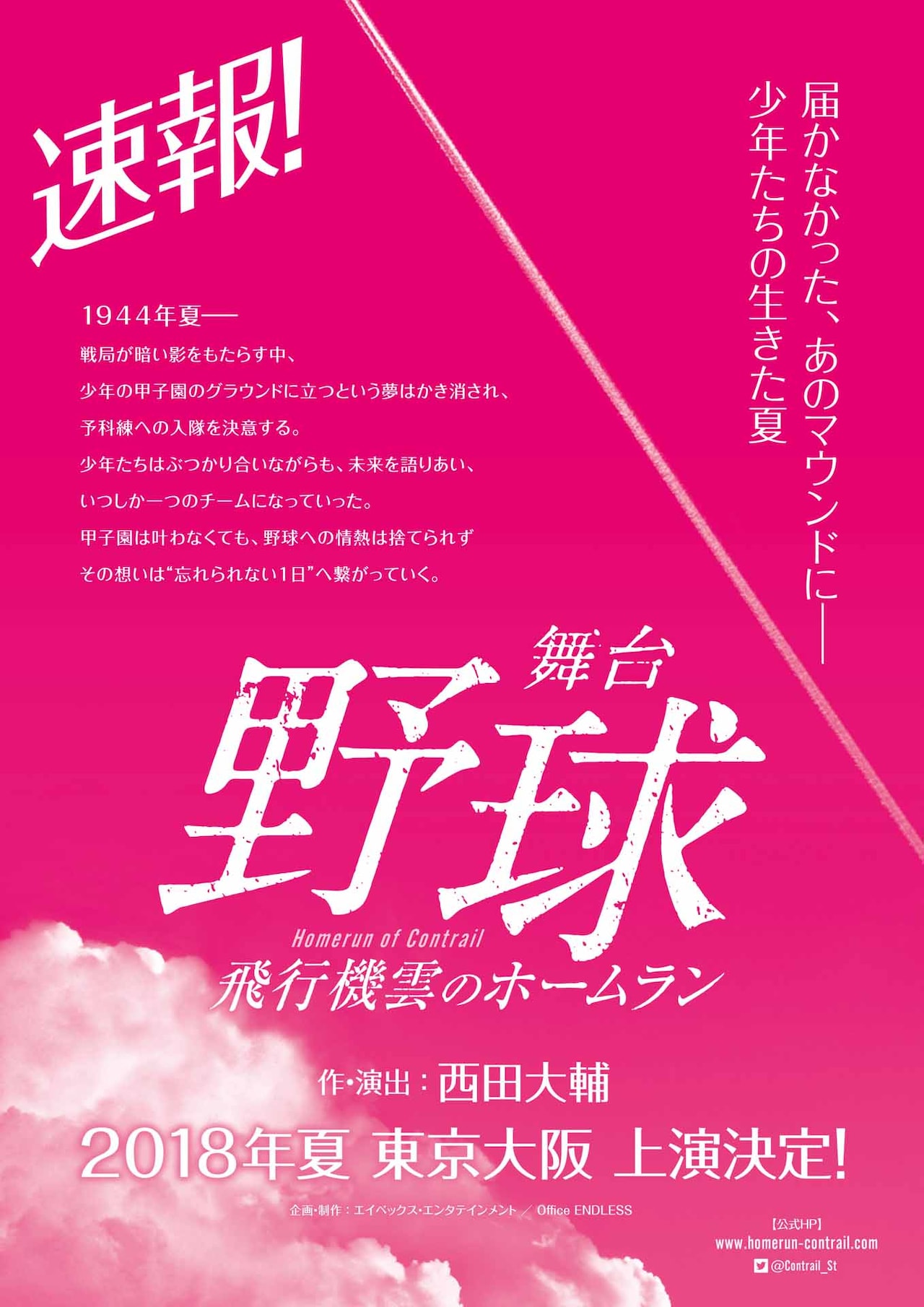西田大輔の新作「野球」東京・大阪で夏に上演、予科練の少年描く