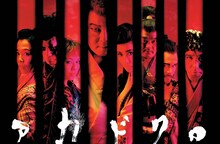 ゲキ×シネ「髑髏城の七人～アカドクロ」(c)ヴィレッヂ・劇団☆新感線