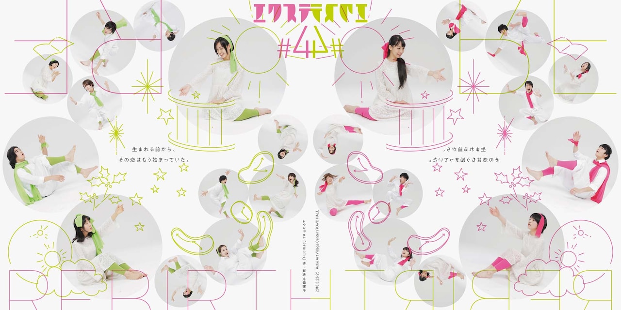 エクステ「REBIRTH」ロミジュリ下敷きのタイムトラベルストーリー