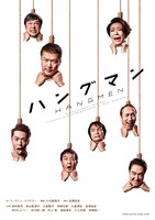 「ハングマン HANGMEN」ビジュアル