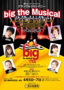 「big the Musical」赤西礼保と観月ゆうじのW主演で4月に上演