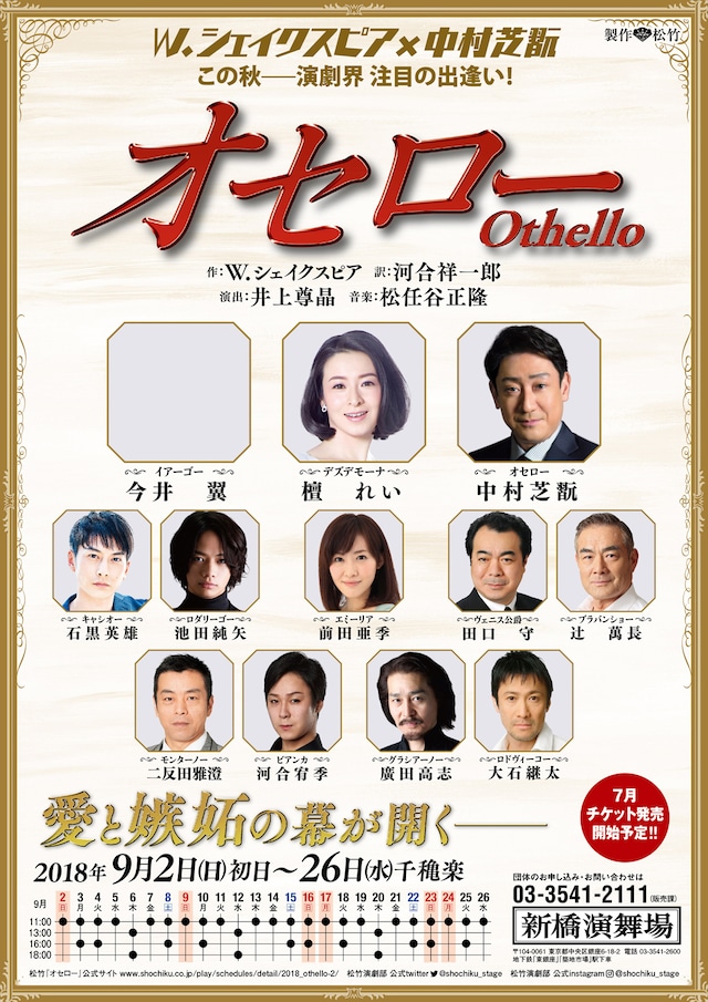 「オセロー」仮チラシ