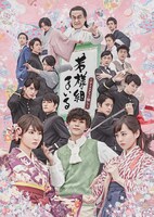 舞台「若様組まいる～アイスクリン強し～」メインビジュアル