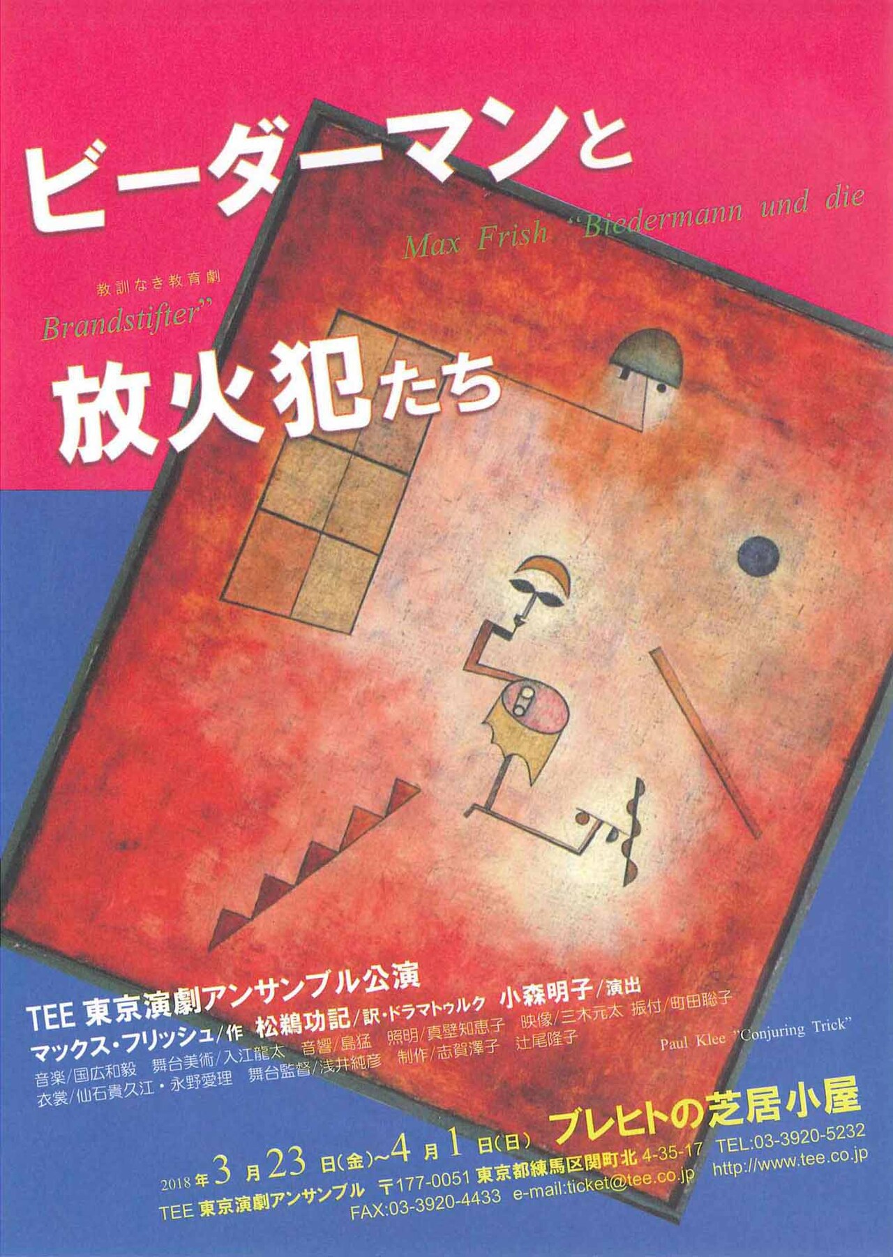TEE 東京演劇アンサンブル公演「ビーダーマンと放火犯たち-教訓なき教訓劇-」チラシ表