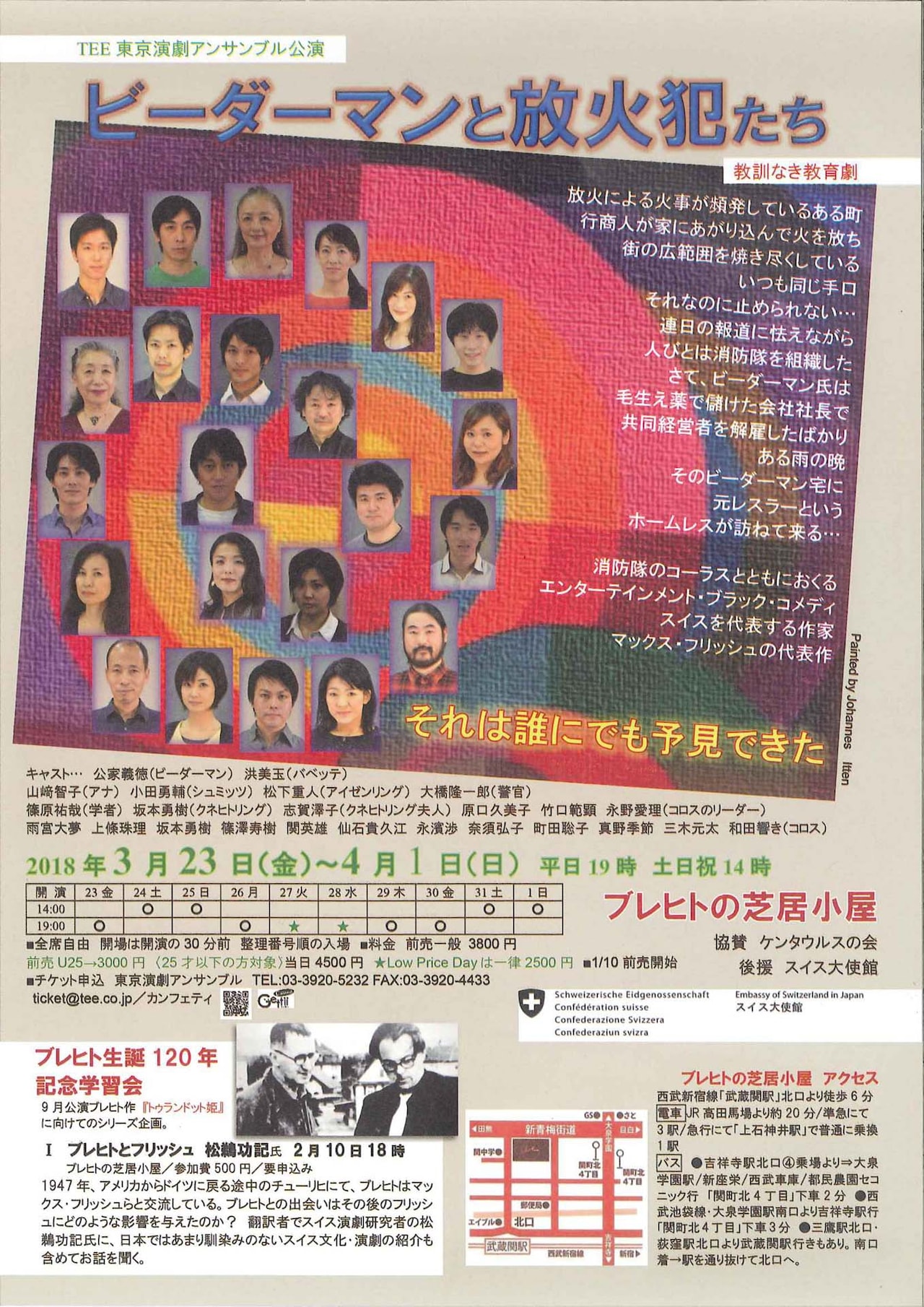 TEE 東京演劇アンサンブル公演「ビーダーマンと放火犯たち-教訓なき教訓劇-」チラシ裏